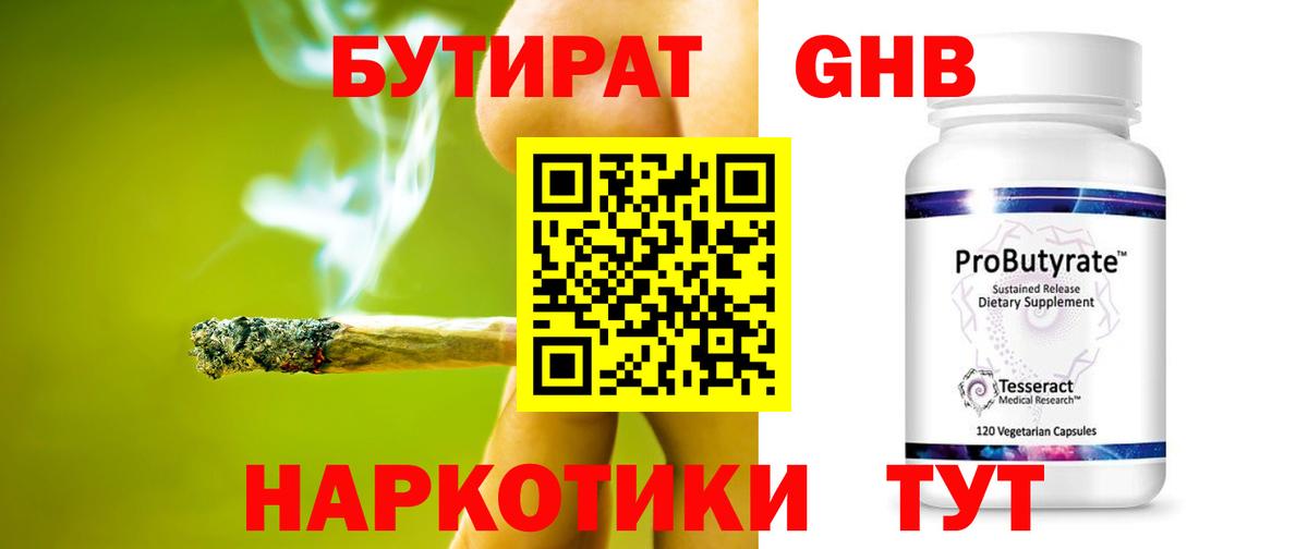 Бутират 99% Заречный