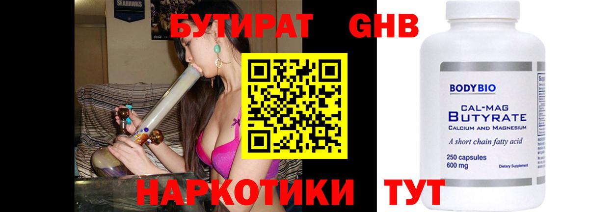 Заречный  Бутират  Вход с VPN  Бутират вода 
