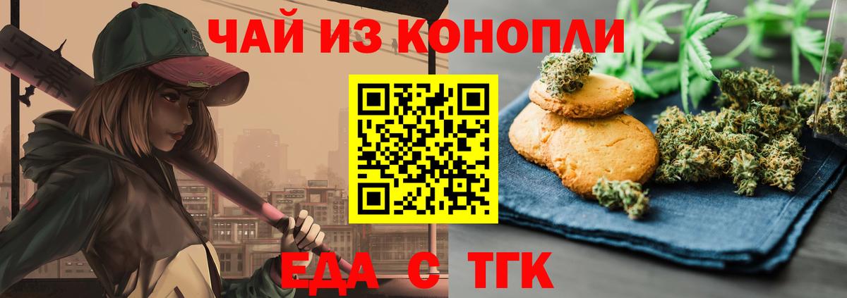 Печенье с ТГК марихуана  Вход с VPN  Заречный 
