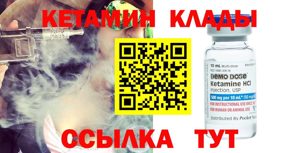 Заречный  Кетамин VHQ  Вход с VPN 