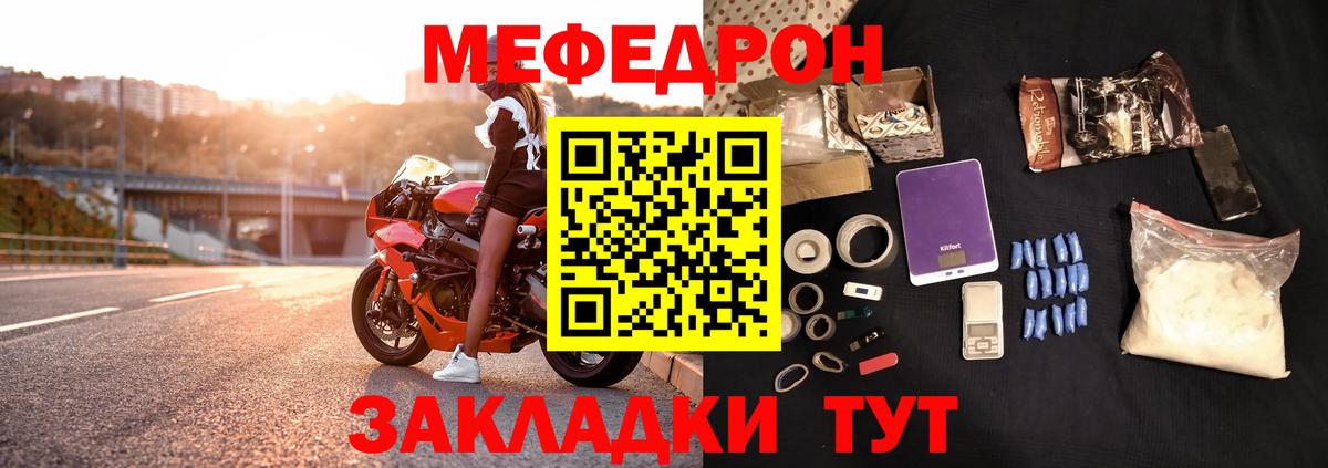 Мефедрон кристаллы Заречный
